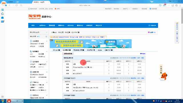 淘宝开店运费模板