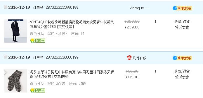 淘宝购物体验中的卖家问题举报流程详解