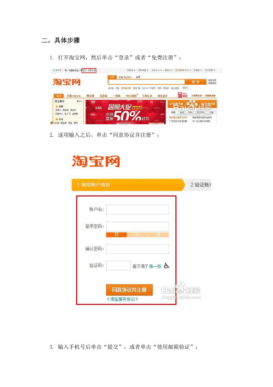 淘宝如何开网店的详细步骤