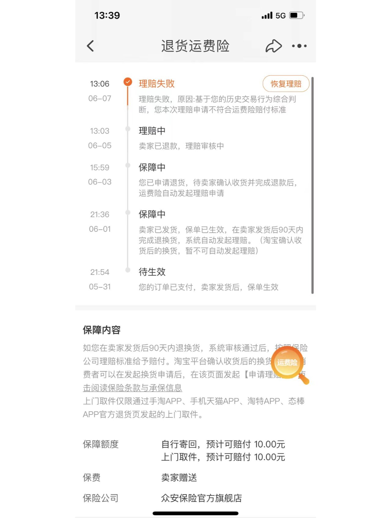 淘宝如何开通运费险—详细指南