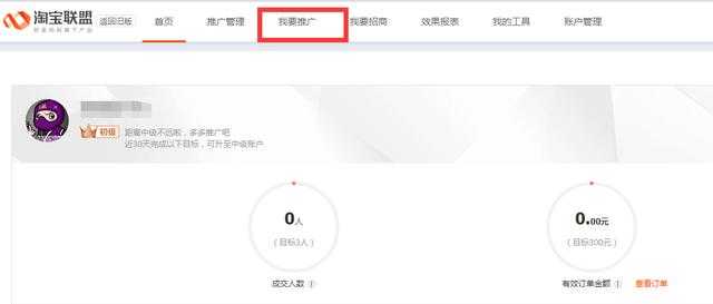 淘宝如何开通淘宝客—新手卖家入门指南 淘宝如何开通淘宝客—新手卖家入门指南