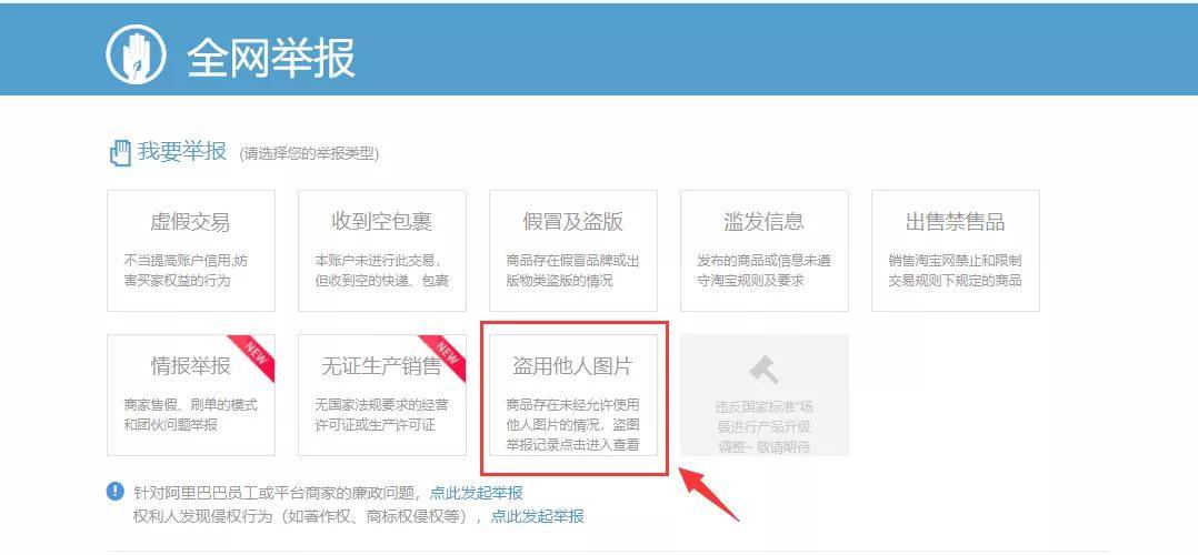 淘宝购物平台的使用指南,如何正确举报商品 淘宝购物平台的使用指南,如何正确举报商品