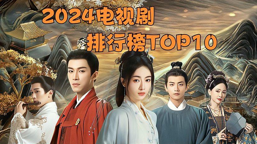 2021十大热门国产电视剧排行榜2025最新排名前十名榜单出炉 2021十大热门国产电视剧排行榜2025最新排名前十名榜单出炉