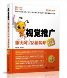 淘宝店铺推广方法,策略与实践 淘宝店铺推广方法,策略与实践