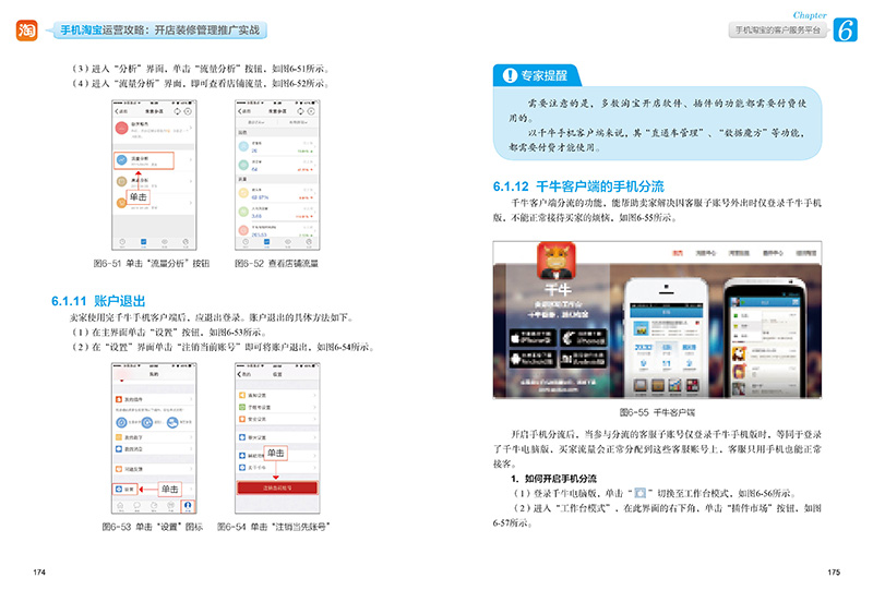 淘宝店铺推广方法,策略与实践 淘宝店铺推广方法,策略与实践