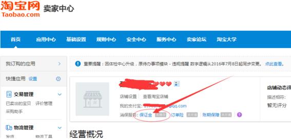 淘宝开店所需资金详解 淘宝开店所需资金详解