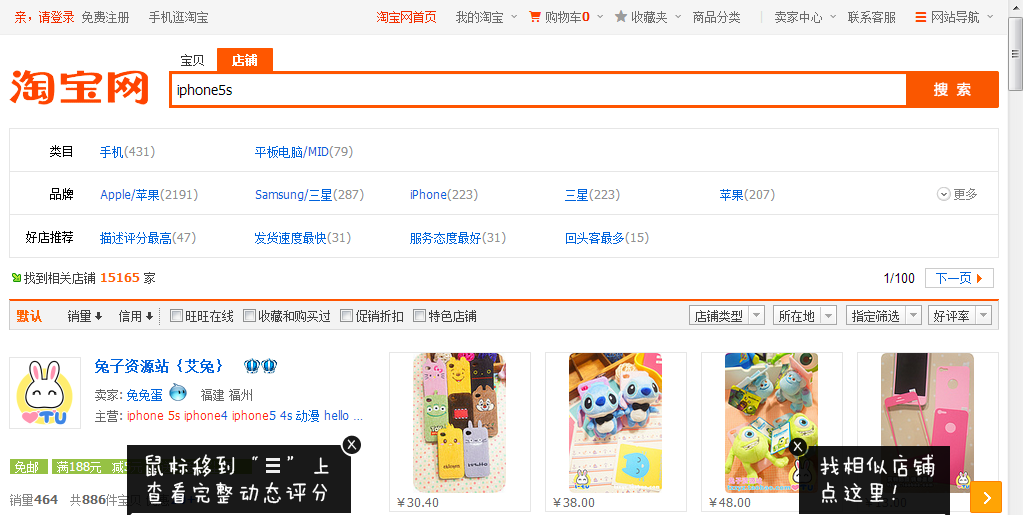 通过淘宝网站查找自己的店铺 通过淘宝网站查找自己的店铺