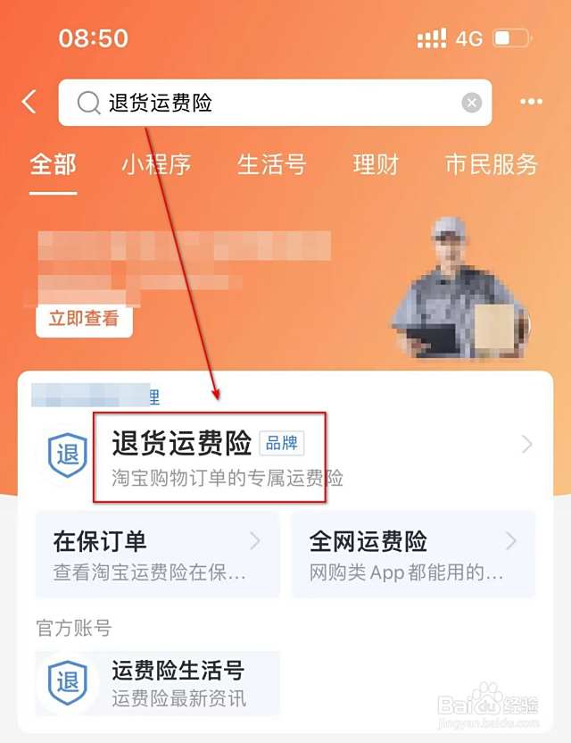 淘宝如何开通运费险—详细指南 淘宝如何开通运费险—详细指南
