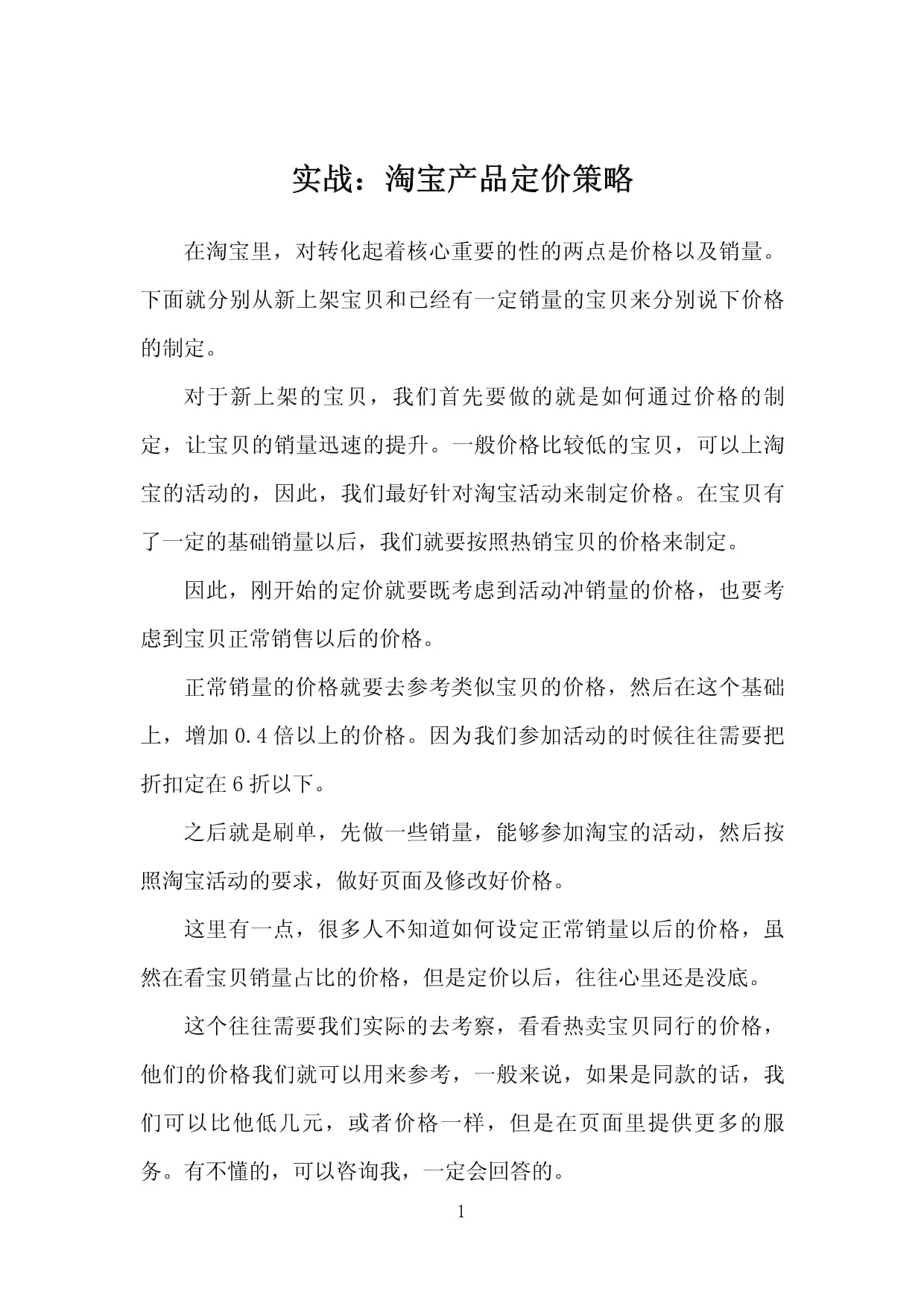 淘宝商品定价策略,探索与解析 淘宝商品定价策略,探索与解析