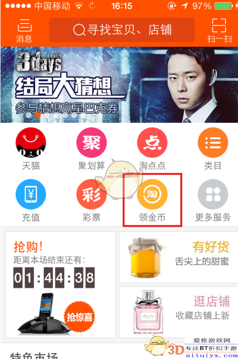 淘宝如何开通金币抵钱—淘宝购物省钱攻略大揭秘