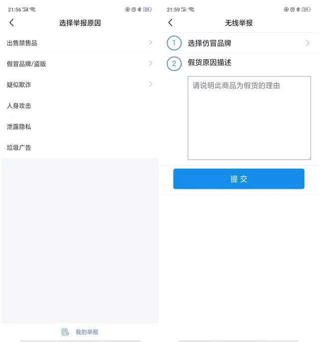 淘宝购物平台如何举报盗版商品—简明教程