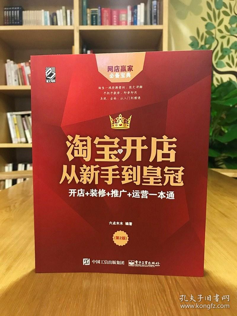 淘宝开店全攻略，从零起步打造你的电商事业淘宝开店全攻略—轻松开启电商之旅