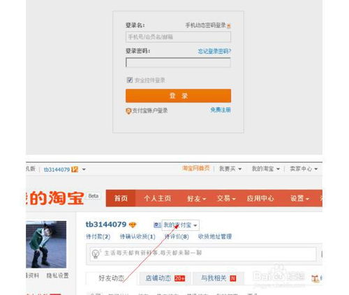 淘宝怎么查自己的账号是几星