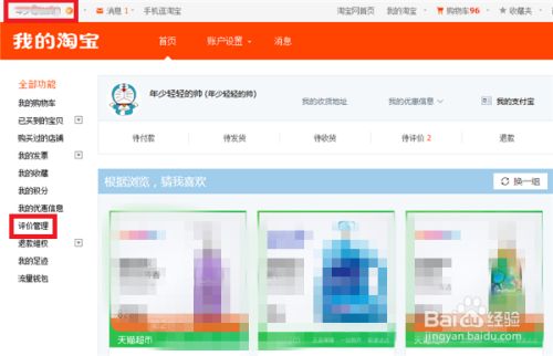 淘宝怎么查自己的账号是几星