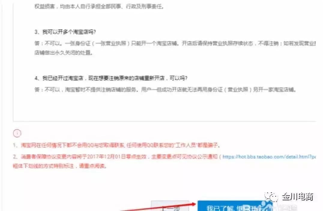 淘宝开店时间如何查看？开店流程详解