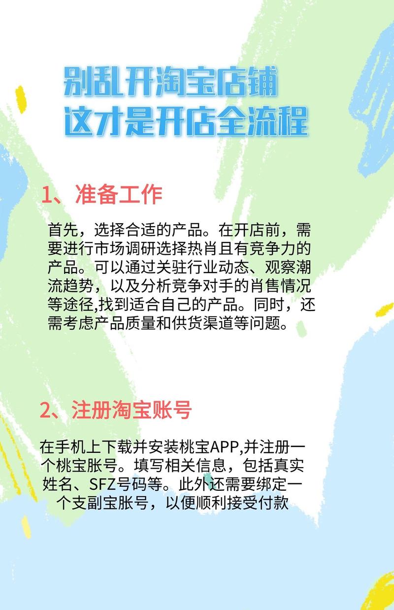 淘宝开店时间如何查看？开店流程详解