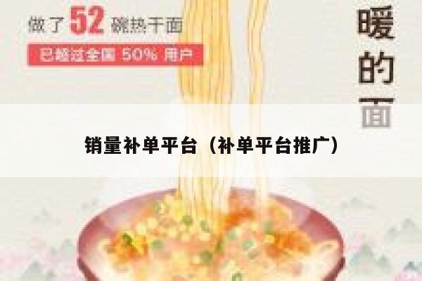 补单平台如何提升销量