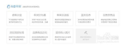 淘宝购物平台如何有效举报盗版商品 淘宝购物平台如何有效举报盗版商品