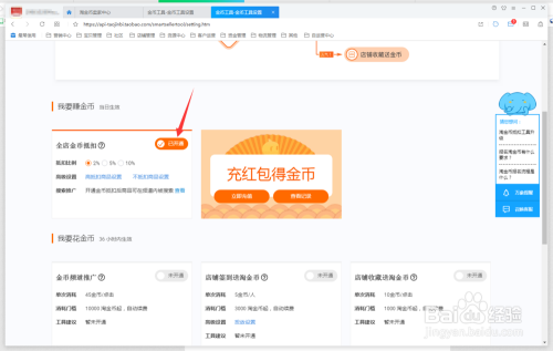 淘宝如何开通淘金币抵扣—淘金币抵扣功能的开通与使用指南