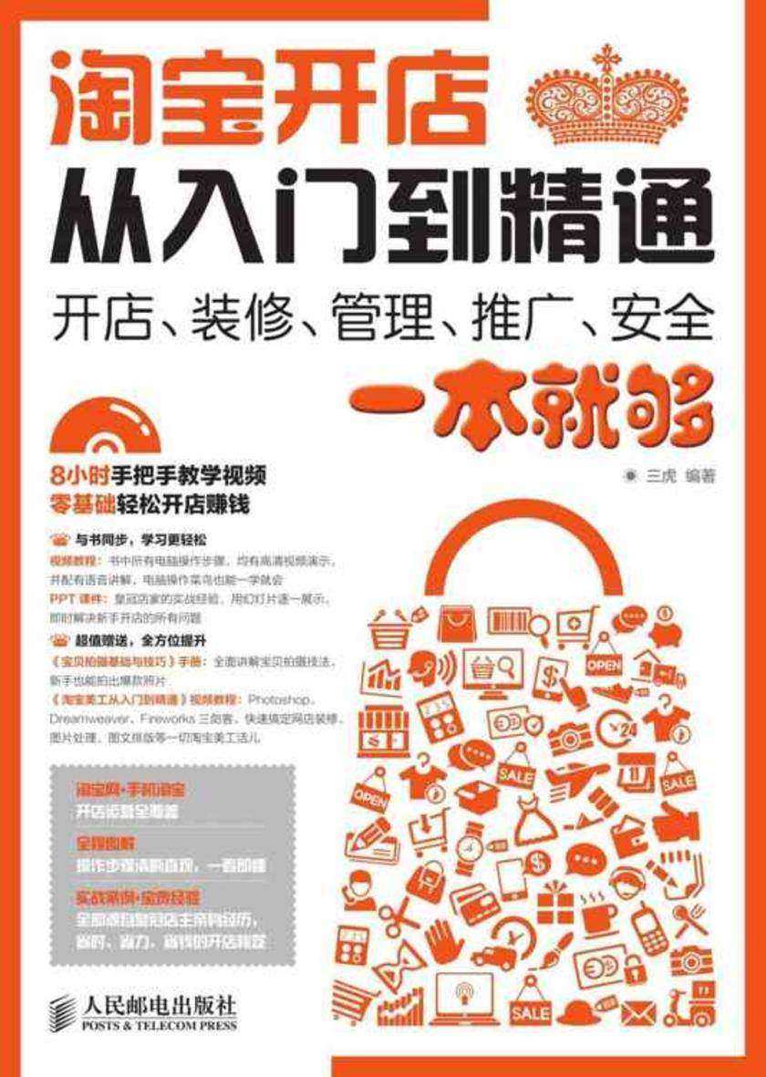 淘宝开店问题详解，从入门到精通