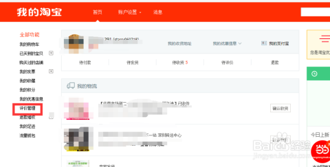 淘宝用户星级查询指南
