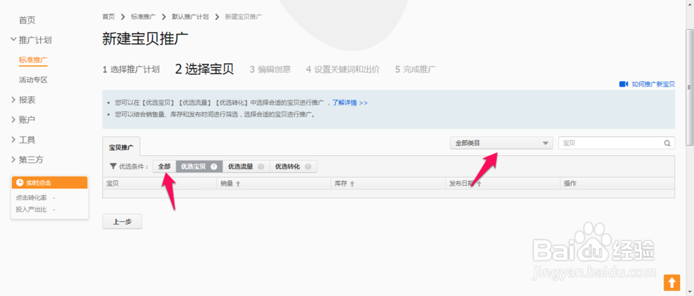 淘宝如何开通直通车—新手卖家直通车开通指南