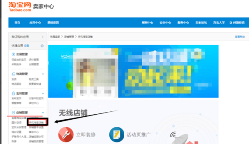 淘宝如何开通微淘—新手卖家操作指南