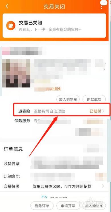 淘宝如何开通运费险—详细步骤解析