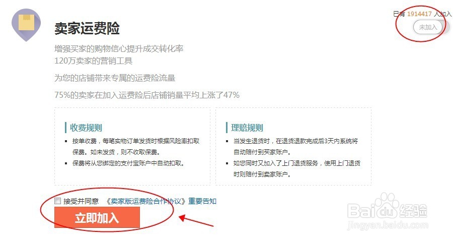 淘宝如何开通运费险—详细步骤解析