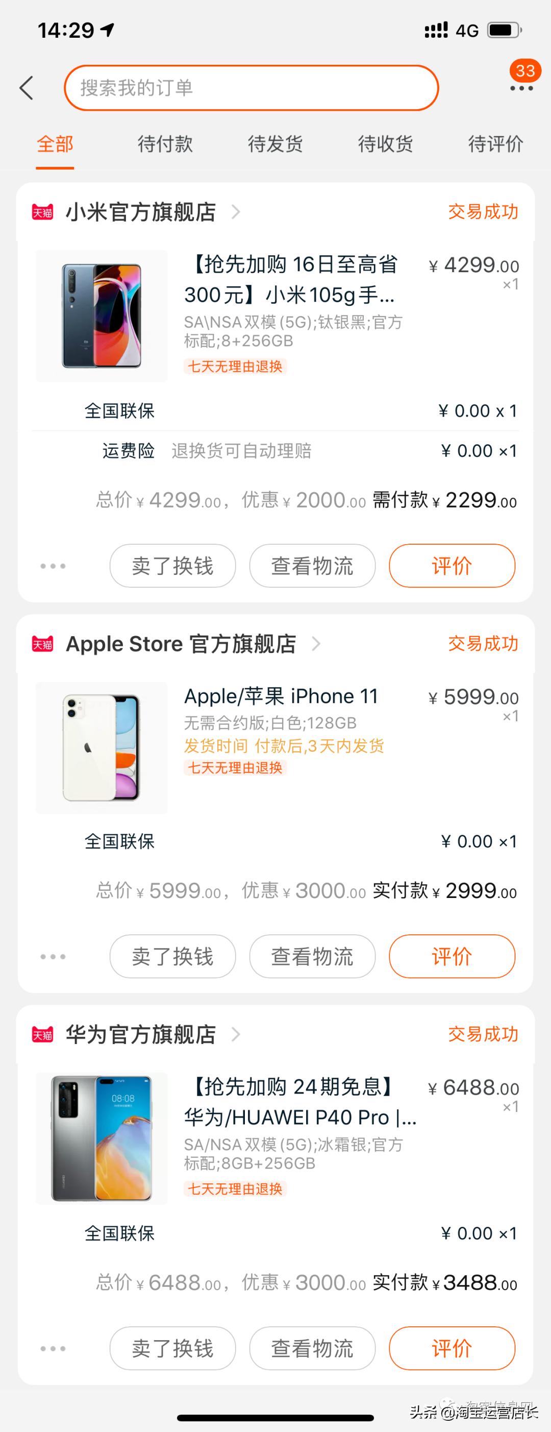 淘宝站外推广，探索与策略