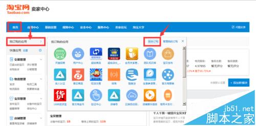 淘宝如何开通运费险—新手卖家指南