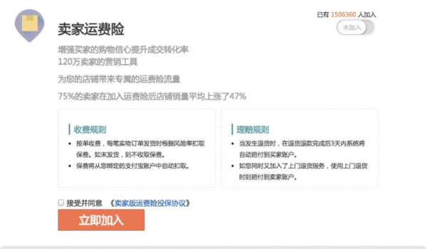 淘宝如何开通运费险—新手卖家指南