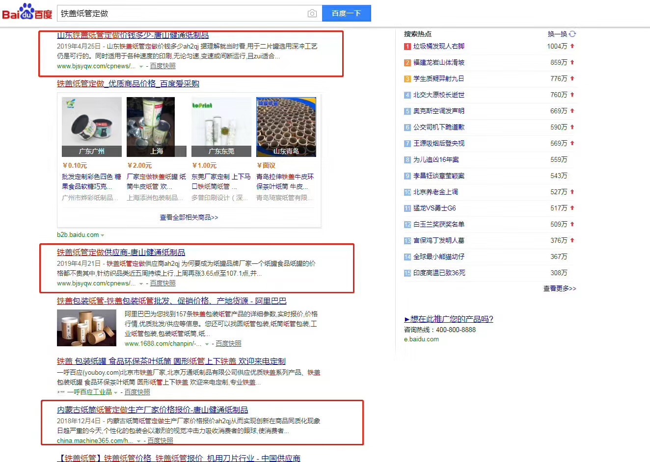 案例一，淘宝补单网站—助力商家提升销量