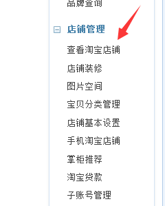 淘宝如何查找自己的店铺