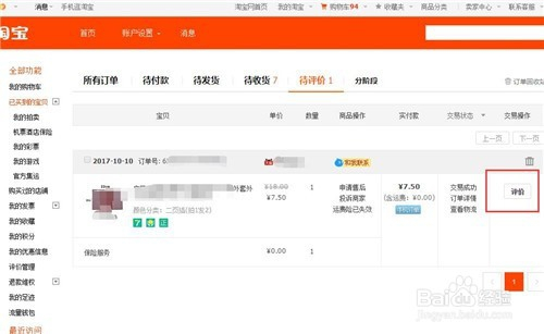 淘宝商品评价 淘宝商品评价
