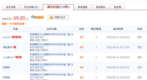 淘宝商品评价 淘宝商品评价