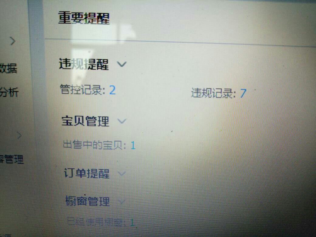 淘宝开店如何避免违规，新手卖家需知