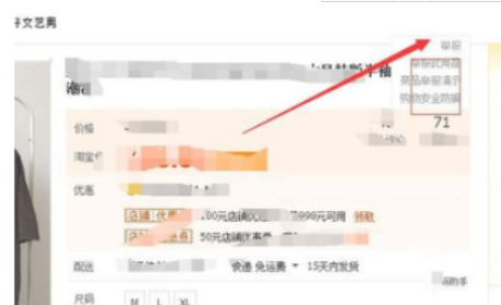 淘宝如何有效举报卖假货的行为