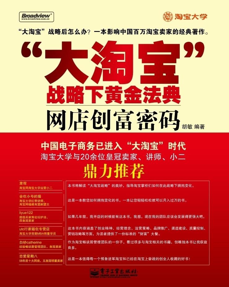 淘宝站外推广策略与实践