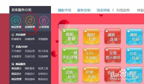 淘宝站外推广方法 淘宝站外推广方法