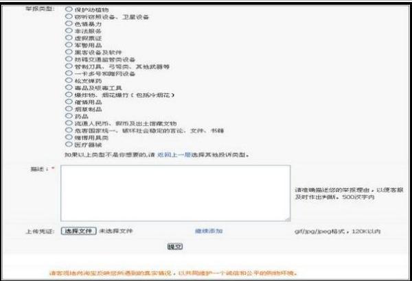 淘宝购物平台如何举报卖假货行为 淘宝购物平台如何举报卖假货行为