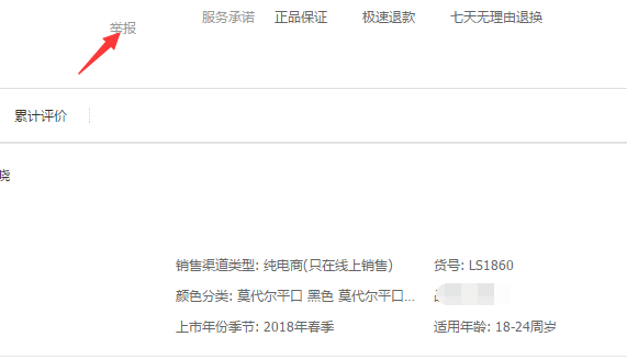 淘宝购物平台如何举报卖假货行为 淘宝购物平台如何举报卖假货行为