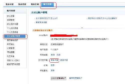 淘宝如何开通支付宝