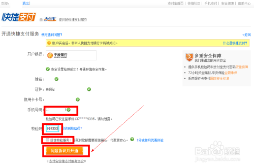 淘宝如何开通支付宝