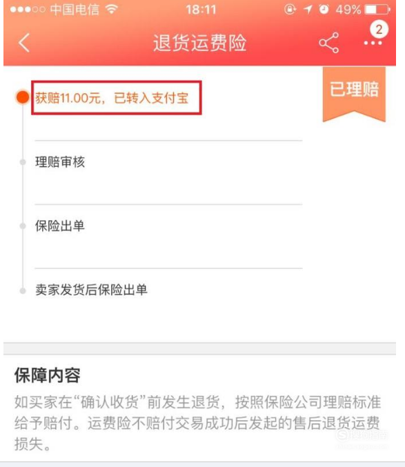 淘宝运费险如何退还运费，详细解读与操作指南