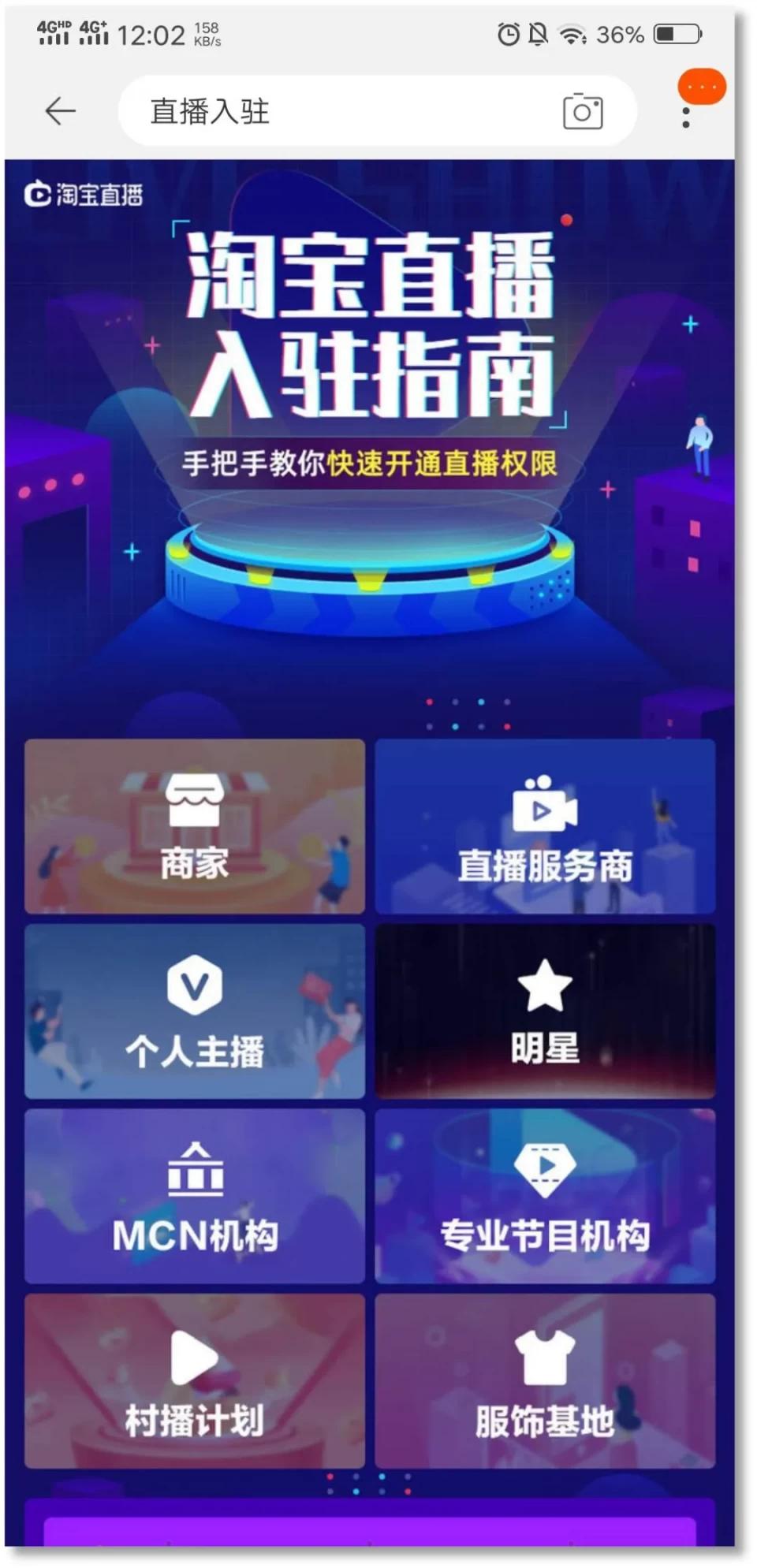 淘宝直播，如何开通直播权限