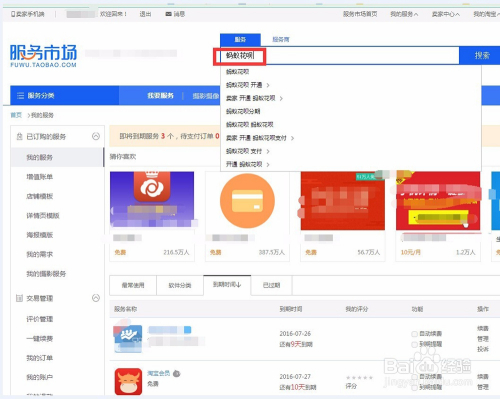 淘宝如何开通先用后付功能