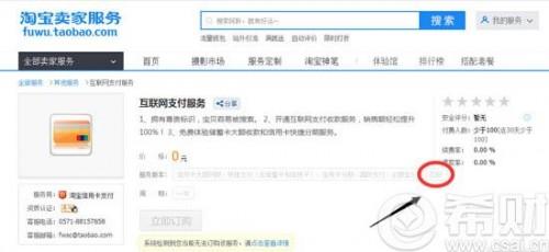 淘宝如何开通先用后付功能