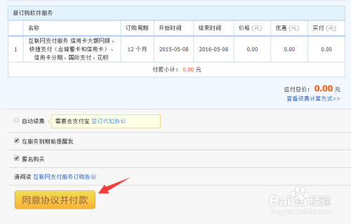 淘宝如何开通先用后付功能