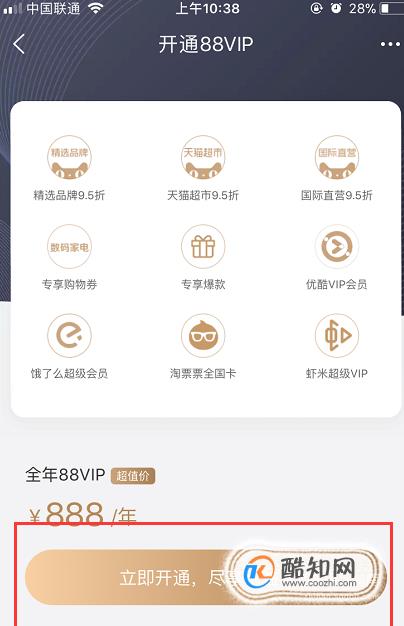 淘宝会员开通指南，轻松享受会员特权